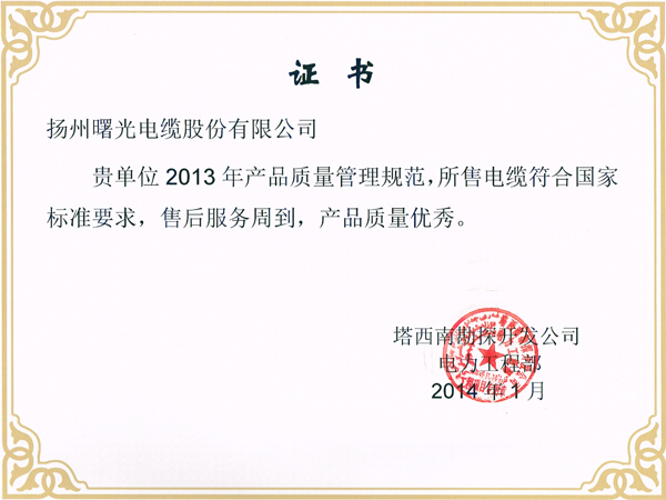 2013年塔西南勘探开发公司优秀供应商证书