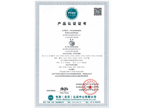 PCC认证证书