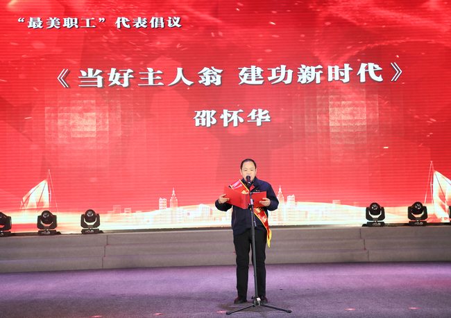 邵怀华被表彰为全乡第四届“最美职工”